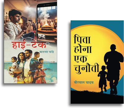 Hi-Tech + Pita Hona Ek Chunauti ( Set Of 2 Books In Hindi )(Paperback, Hindi, Karuna Pande, Veerpal Yadav)