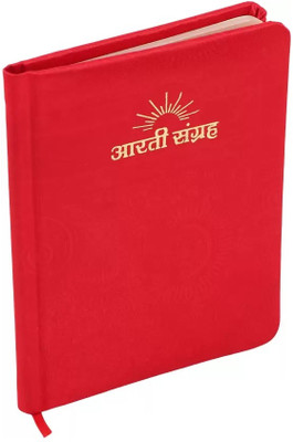 Aarti Sangrah(Hardcover, Hindi, JMD)