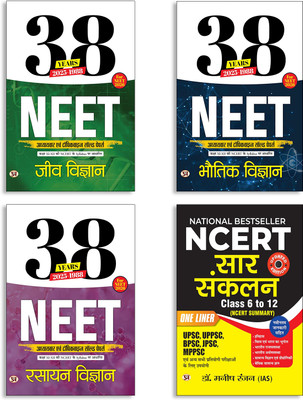38 Years 2025-1988 NEET Chapterwise And Topicwise Solved Papers Physics, Biology And Chemistry (Jeev Vigyan, Bhautiki Vigyan, Rasayan Vigyan)Syllabus Based On NCERT Class 11 & 12 | Competitive Exams | Chapterwise Topicwise Solutions For NEET Exam | National Level Exam | AIIMS & NEET Exams | Governme