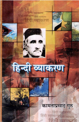 Hindi Vyakaran(Paperback, Hindi, Kamtaprasad Guru)