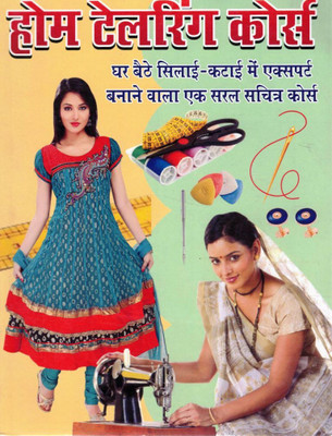 Home Tailoring Course Hindi Book | Learn Stitching & Cutting At Home | Easy Illustrated Sewing Guide(Paperback, Hindi, Manjit Kainth (PPB))