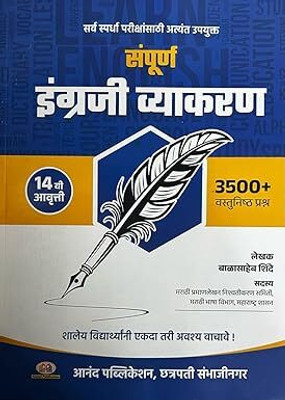 Balasaheb Shinde Sampurna Engraji Vyakran - 3900+ Vastunistha Prashna(Paperback, Balasaheb Shinde)