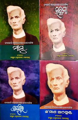 Mamu, Lachhama, Prayaschita & Chhamana Athaguntha (Set Of 4 Books)(Paperback, Odia, VYASKABI FAKIR MOHAN SENAPATI, DR.PREMANANDA MOHAPATRA)