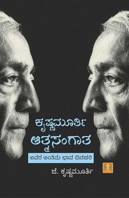 Krishnamurti Athmasanghaata(Paperback, Kannada, J.Krishnamurti, Dr.Mahabaleshwara Rao)