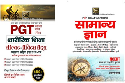 UP PGT Physical Education Mastery Combo: Solved Paper & Practice Sets (Hindi) + General Knowledge Exam Warrior Series (Hindi)(Paperback, Hindi, Aruna Yadav)