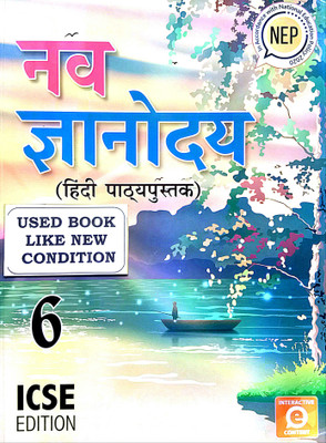 NAV GYANODAYA HINDI PATHYAPUSTAK FOR ICSE CLASS-6 (Old Book)(Paperback, Hindi, Prof. HEMANTA KUKRETI)