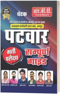 Chetak RBD Patwar Recruitment Exam - Complete Guide (Sampoorna Guide) | Based On New Districts & Divisions Of Rajasthan(Paperback, Hindi, Subhash Charan sir)