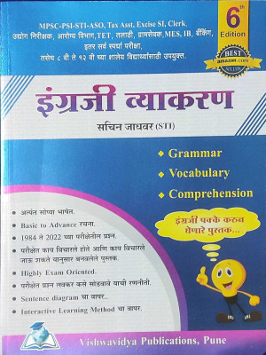 English Grammar(Paperback, Marathi, Sachin Jadhvar)