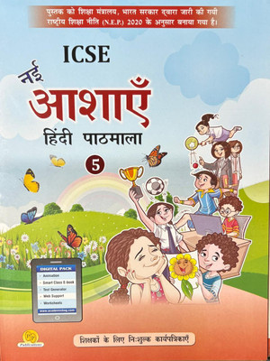 ICSE Nai Ashayein Hindi Pathmala Class-5(Paperback, Kusumlata Agarwal)