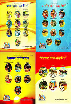 (Pack Of 4) Story Books (Magazine Size) (Gita Press, Gorakhpur) (Kahaniyan) ( Prerak & Prachin Bal Kahaniyan / Shikshaprad Charitawali & Bal Kahaniyan ) (4 Books Pack) (Combo Pack)(Paperback, Hindi, Gita Press, Gorakhpur)
