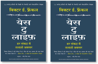 Sochiye Aur Amir Baniye + YES TO LIFE IN SPITE OF EVERYTHING(Paperback, Hindi, Napoleon Hill, VIKTOR E. FRANKL)