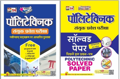 Puja Uttar Pradesh Polytechnic JEEC Sanyukat Pravesh Pariksha Guide Book For Entrance Exam 2023 | Free Latest Solved Paper Book 2023 | Free Formula Book (Latest Revised Edition For 2023 Entrance Exam)(Paperback, Hindi, Puja editorial board) Puja Uttar Pradesh Polytechnic JEEC Sanyukat Pravesh Pariksha Guide Book For Entrance Exam 2023 | Free Latest Solved Paper Book 2023 | Free Formula Book (Latest Revised Edition For 2023 Entrance Exam)(Paperback, Hindi, Puja editorial board)