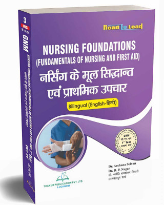 Nursing Foundations Book In Hindi-English (BILINGUAL) BEST BOOK FOR GNM 1ST YEAR(Paperback, Dr. Archana Selvan, Dr. D.P. Nagar, Dr. Jyoti Ramshankar Tiwari, Lal Bahadur Sharma)