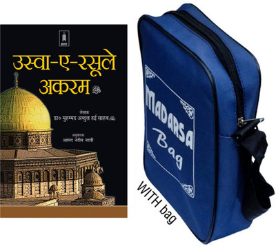 Uswa- E- Rasool E Akram (Hindi)(Hardcover, Hindi, Dr. Mohammad Abdul Hayi Sahab and 1 more)