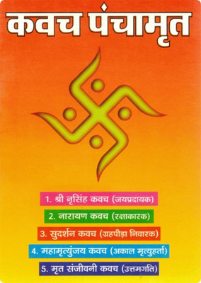 Kavach Panchamrut Book – Shri Nrisimha, Narayan, Sudarshan, Mahamrityunjay & Mrut Sanjivani Kavach | Pauranik Protection & Health Remedies | Hindi Religious Granth By Randhir Prakashan Haridwar(Paperback, Hindi, P. kapil Mohan Ji (R.P))