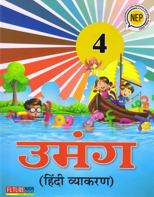Umang Hindi Vyakaran - 4(Paperback, Hindi, J. P. TARANG)