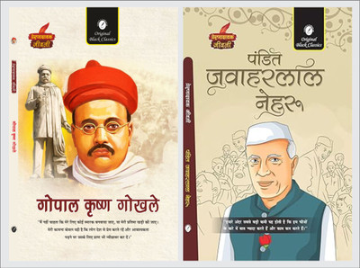 Gopal Krishna Gokhale & Pandit Jawahar Lal Nehru (Prernadayak Jeevani) – Set Of 2 Inspirational Biographies Books(Paperback, Hindi, Acharya Vimal Dixit, Dr. Alka Vashishth)