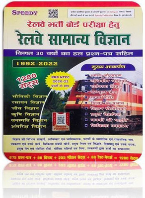 Speedy Railway Samanya Vigyan (1280 Sets)(Paperback, Hindi, Suchit Kumar)