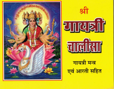 Shree Gayatri Chalisa (Book Size- 12*15 Cm)(Paperback, Hindi, Randhir Prakashan)