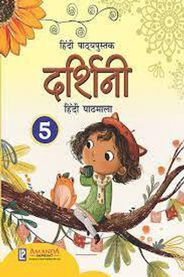 Hindi Pathyapustak Darshini Hindi Pathmala Class 5(paperpack, Hindi, laxmi)