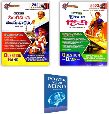 Class 10th Telugu (First Language) & Hindi (Second Language) Books For Telangana X Class Board Exams Along With Power Your Mind Book- Pack Of 3 Books(Paperback, Others, VGS BRILLIANT SERIES)