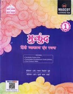 Mukund Hindi Vyakaran Avam Rachna Class - 1(Paperback, Hindi, DR NAWAL KISHORE DUBEY)