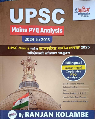 UPSC Mains PYQ Analysis 2024 To 2013(Paperback, Marathi, Ranjan Kolambe)