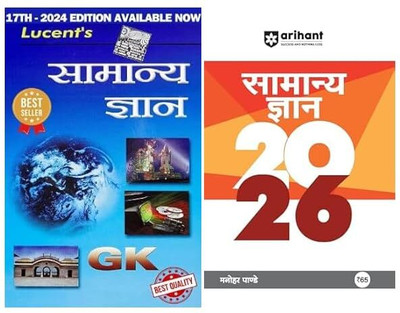 Lucent's General Knowledge Book In Hindi, 17th Edition 2025 And Arihant GK 2026 2 BOOK SET(Paperback, Hindi, Lucent)