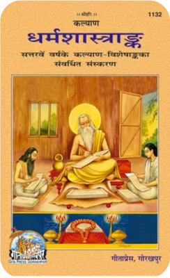 Dharm Shastrank(PERFECT HARD COVER, Hindi, Gita Press Gorakhpur)