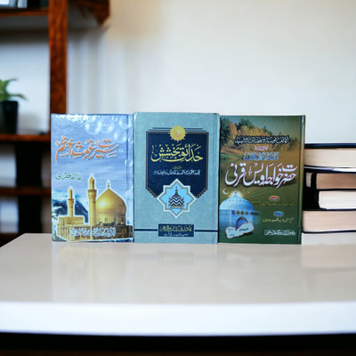 Khwaja Owai QarniSeerate Gose Azam Hadaiqe Bakhshish Books Combo Pack(Hardcover perfect binding, Urdu, Sheikh Ahmad Bin Mahmood, Iman Ahmad Raza R.A., Alam Faqri)