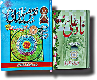 Naqshe Sulemani Nade Ali 2 Urdu Books Combo Pack(Hardcover perfect binding, Urdu, Khwaja Ashraf Sahab)