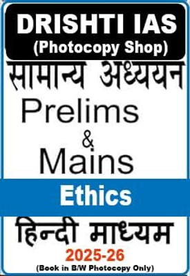 Drishti IAS Notes 2025-26- Ethics (Nitishastra) Book For IAS General Studies(GS) Prelims & Mains 2025 Printed Notes- Hindi (Photocopy B/W Study Material) (Paperback Photocopy)(SPIRAL, Hindi, DRISHTI IAS) Drishti IAS Notes 2025-26- Ethics (Nitishastra) Book For IAS General Studies(GS) Prelims & Mains 2025 Printed Notes- Hindi (Photocopy B/W Study Material) (Paperback Photocopy)(SPIRAL, Hindi, DRISHTI IAS)