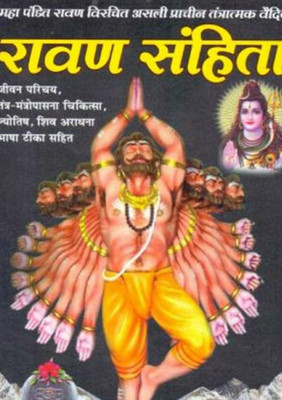 Tantratmak Vedic Ravan Samhita(Hardcover, Hindi, Dr Narottam Pujari (Salasar Dham))