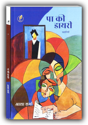 Paa Ki Diary Edition 2025(Paperback, Hindi, AASHA SHARMA)