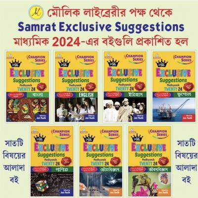 Madhyamik Suggestion 2024 Samart Exclusive(Bengali) 7 Book Jeet Moulik