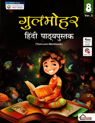 Gulmohar Hindi Pathyapustak(Text-Cum-Workbook) Ver.3 Class - 8(Paperback, Hindi, Dr. VISHNU SWARUP CHATURVEDI, Dr. RAMA PANDEY)