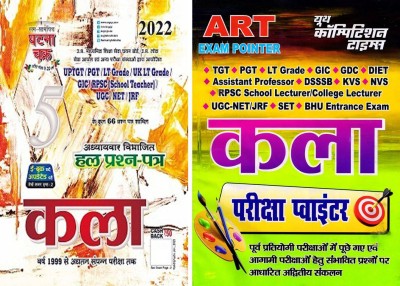 TGT PGT KVS DSSSB NVS GIC LT Grade Art Book-1 Art (SSGC) Book-2 Art Exam Pointer (YCT)(Paperback, Hindi, Samsamayik Ghatana Chakra & Youth Competition Times)