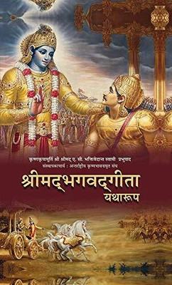 Srimad Bhagavad Gita As It Is : HINDI-2018- New Edition (Hardcover, Hindi, A. C. Bhaktivedanta Swami Prabhupada,ISKCON) (HARD BOUND, Hindi, His Divine Grace A. C. Bhaktivedanta Swami Prabhupada)(Hardcover, Hindi, His Divine Grace A. C. Bhaktivedanta Swami Prabhupada)