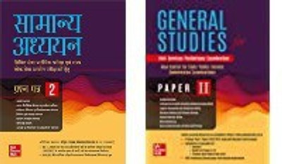 General Studies For Civil Services Preliminary Examination Paper 2 + Samanya Adhyayan (English, Hindi ) 2 Combo Set Of 2 Books(paperpack, ARUN SHARMA) General Studies For Civil Services Preliminary Examination Paper 2 + Samanya Adhyayan (English, Hindi ) 2 Combo Set Of 2 Books(paperpack, ARUN SHARMA)