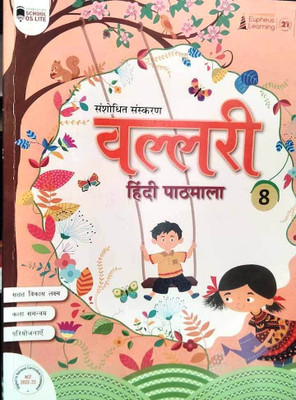 Vallari Hindi Pathmala - 8(SOFT BOUND, EUPHEUS LEARNING)