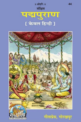 Padma Puran Code 44(Hardcover, Hindi, Geeta Press)