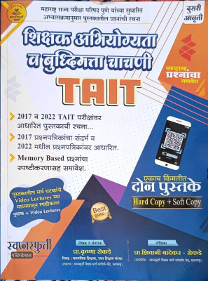 Shikshak Abhiyogyata V Buddhimatta Chacahni TAIT By Prof. Krushna Rokade(Paperback, Marathi, Prof.Krushna Rokade)