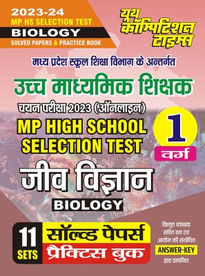 2023-24 MP HS Test Biology Solved Papers & Practice Book(Paperback, Hindi, YCT EXPERT TEAM)