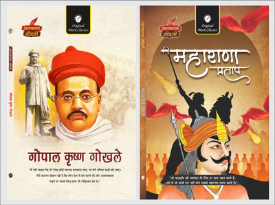 Gopal Krishna Gokhale & Maharana Pratap (Prernadayak Jeevani) – Set Of 2 Inspirational Biographies Books(Paperback, Hindi, Acharya Vimal Dixit, Vinay Bansal)