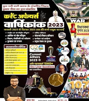 Best Seller Current Affairs Half Yearly 2023 January 2023 To December 2023 Hindi (Paperback, Hindi, Kumar Gaurav)(Paperback, Hindi, Kumar Gaurav)