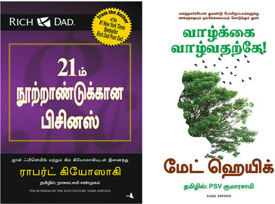 Reasons To Stay Alive + The Business Of The 21St Century(Paperback, Tamil, MATT HAIG, Robert .T.Kiyosaki)