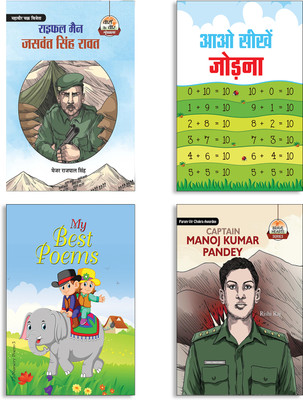 Rifleman Jaswant Singh Rawat + Aao Seekhen Jodna + My Best Poems + Captain Manoj Kumar Pandey Books (Set Of 4 Books In Hindi)(Paperback, Hindi, Major Rajpal Singh, MUKESH, SACHIN, Rishi Raj) Rifleman Jaswant Singh Rawat + Aao Seekhen Jodna + My Best Poems + Captain Manoj Kumar Pandey Books (Set Of 4 Books In Hindi)(Paperback, Hindi, Major Rajpal Singh, MUKESH, SACHIN, Rishi Raj)
