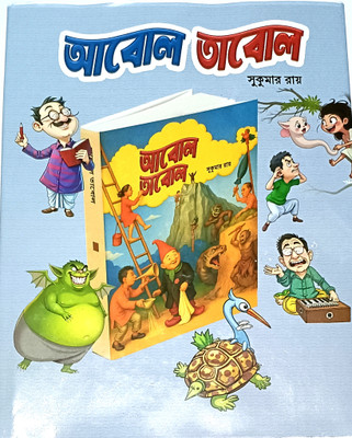 Abol Tabol Sukumar Roy(Hardcover, Bengali, Sukumar Roy)