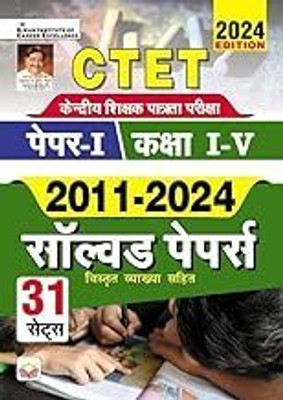 Kiran CTET Paper 1 Class 1 To 5 2011 To 2024 Solved Papers 2024 Edition(Paperback, Hindi, Kiran Institute of Career Excellence ()