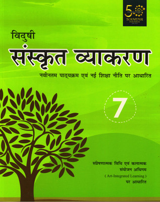 Souvenir Vidushi Sanskrit Vyakaran Class - 7(Paperback, Sanskrit, Dr. Kumud Sharma)